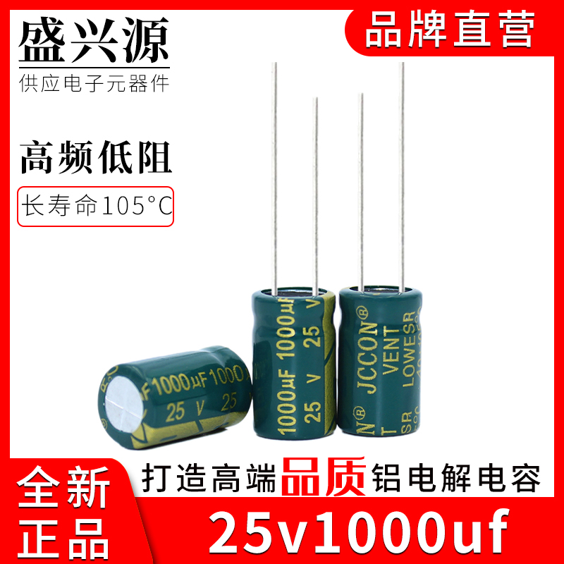 25v1000uf 25v JCCON power supply long life high frequency low resistance capacitor 10x17 10x20