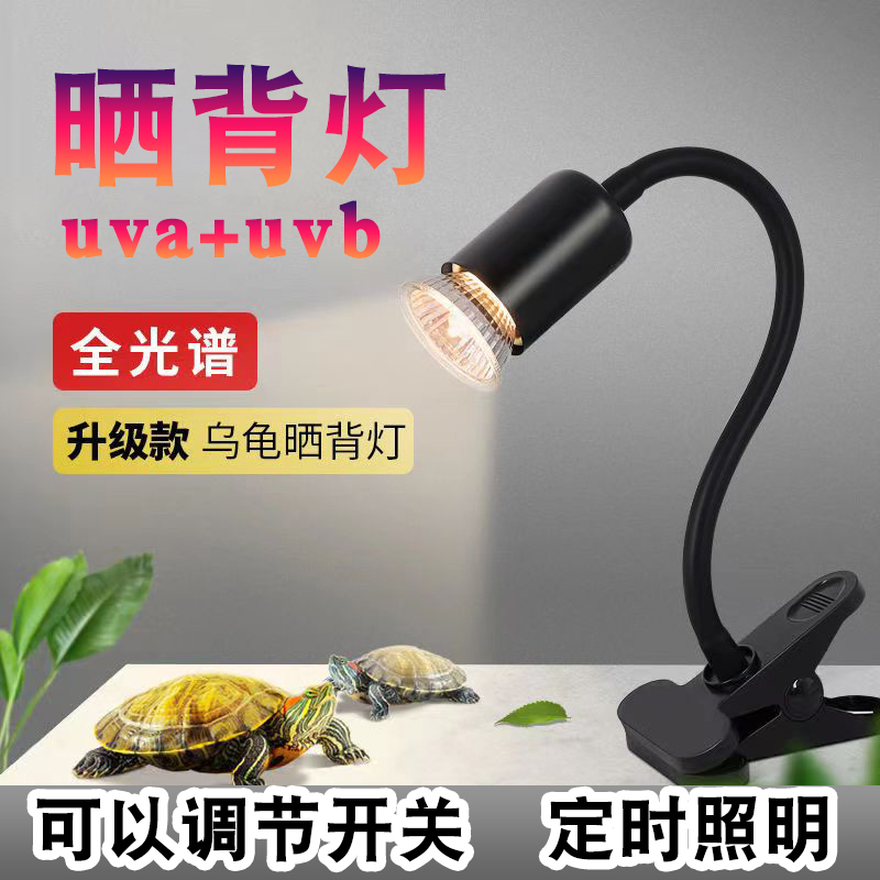 Turtle Basking Lamp Full Spectrum Sun Lamp Uvb+Uva Turtle Tank Special Reptile Calcium Supplement Heat Lamp with Adjustable Timer Turtle Basking Lamp Full Spectrum Sun Lamp Uvb+Uva Turtle Tank Special Reptile Calcium Supplement Heat Lamp with Adjustable Timer
