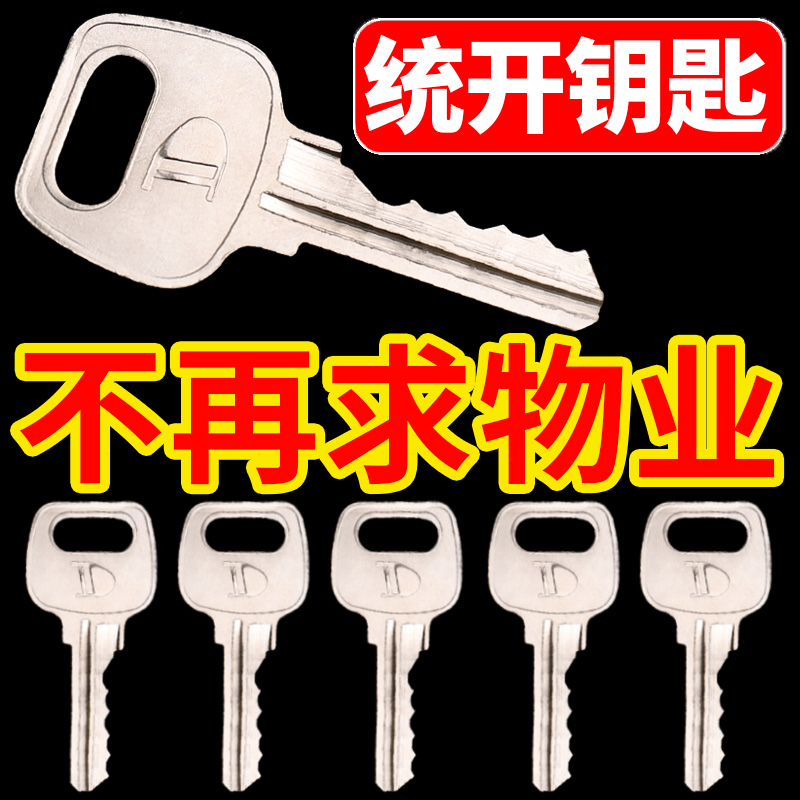 Property universal lock core key pipeline well water well electric well water meter hydropower room fire door weak electric room universal key