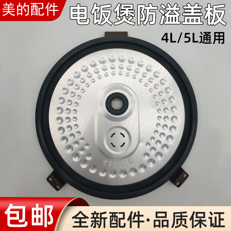 Midea rice cooker inner cover anti-overflow cover FS5017 FS4017 anti-overflow inner cover movable inner cover baffle