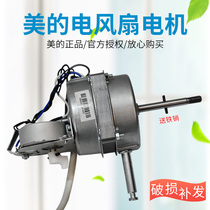 Midea Electric Fan Motor FS40-8AR FS40-9HRA FS40-9AR Remote Control Floor Fan Motor