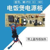 The United States rice cooker power MB-FD402E MB-FS406B MB-FD162 circuit board MB-P10-V02