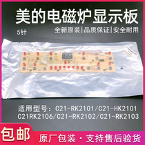Midea induction cooker display board C21-RK2101 RK2102 RK2103 FK2101 key control panel