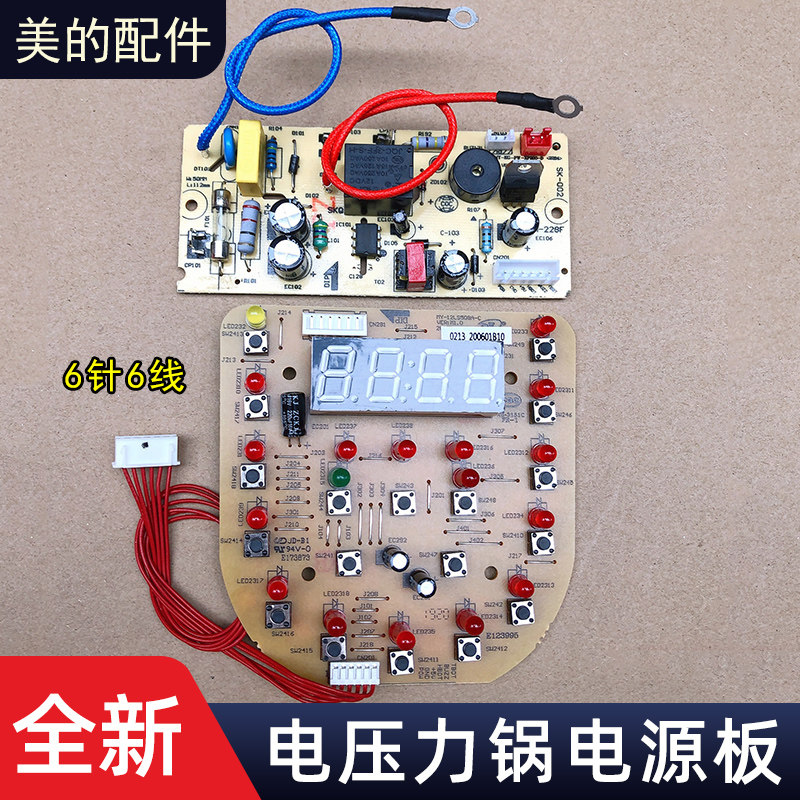 Midea electric pressure cooker 12PLS509DMY-12LS509A circuit board motherboard control board display board computer