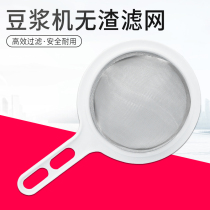 Midea soya-bean milk machine stainless steel filter 30 mesh long handle colander leak net oil residue spoon screen household accessories