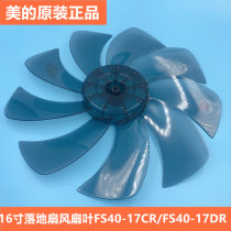 Midea Fan Accessories Fan Leaf FS40-16DRW Floor Fan Nine Leaf FS40-16ERW Wind Blade 16 Inch