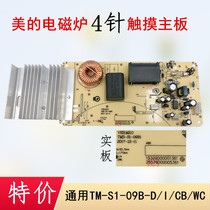 Midea induction cooker C21-RT2137 C21-RT2134 TM-S1-09B-D motherboard Computer board Circuit board