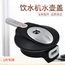 Midea water dispenser kettle accessories MYL905S-X YR1306S-X YR1206S-x heating pot pot lid