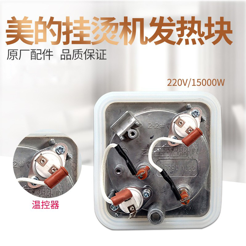 Original beautiful steam hanging machine heater MY-GJ3001 YGJ3001 heating body heating plate 1500W