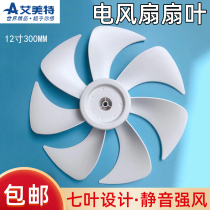 Emmett fan blades CS30-R21 30-X20 30-X21-3 FS30-X52 blades 12 inch 7 pieces