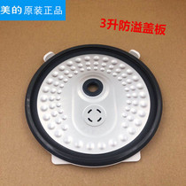 Midea rice cooker inner cover MBWFS3018Q movable cover FD3018 sealing cover ring FS3018 upper cover accessories