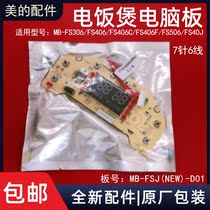 Midea rice cooker display board fs306 FS406C FS506 button board motherboard circuit board 7-pin panel