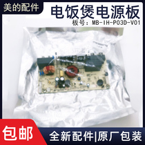 Midea rice cooker motherboard accessories FS4088 FZ4099IH FS4098 power board MB-IH-P06-V07