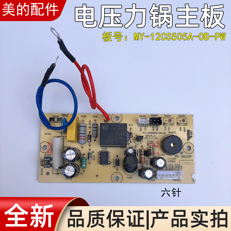 Beauty electronic pressure cooker power board MY-12CS505A-OB-PW circuit board W12PCS505E motherboard