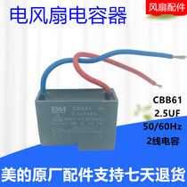 Midea Haiergre accessories ceiling fan electric fan CBB61-2 5uF start Film Capacitor