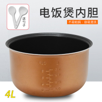 Midea rice cooker liner 4L liter WFD4015 WFD4016 rice cooker liner FD4019 non-stick pot