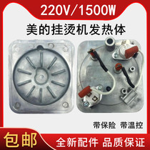 Midea steam hot press heating element MY-GD3001 YGD30A1 MY-GJ1501B heating plate 1500W