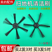 Midea sweeping robot accessories R1-L061E R1-L061D R3-L101C brush six sides brush sweeping brush