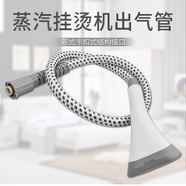 Beauty Steam Hanging Bronzing Machine Steam Nozzle Pipe Bayonet Connector Iron Hot Clothes Spray Head Soft Guide Pipe Universal