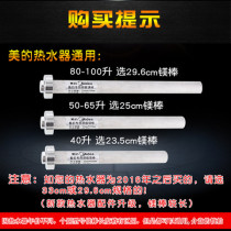 Midea Original Beauty Bar universal magnesium rod mei Rod accessories one inch universal beauty electric water heater