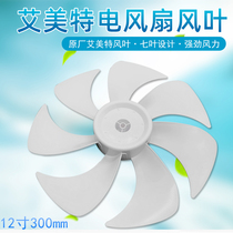 Emmett electric fan CS30-X20 CS30-R21 FS30-X52 fan blade original blade accessories