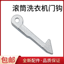 Midea drum washing machine door hook MG70-1232E(S) door lock lock hook adhesive hook pull hook door buckle