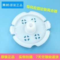 Beauty transfer fan Hongyun fan lift fan KYT30-15A KYT30-A3 guide wind wheel fixed plate clutch