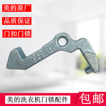 Midea washing machine door hook MG80-K1213EDS MG70-F1213EDS MG70-K1213EDS Door buckle