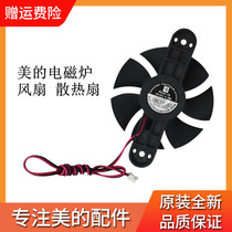 Midea induction cooker accessories RK2115 C21-WK2102 WK2102T cooling fan Cooling motor fan