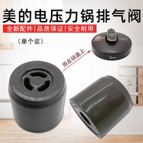 Midea electric pressure cooker exhaust valve MY-CS5039H relief valve CS6039H pressure limiting valve 4039H accessories