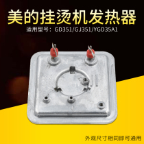 Beauty Hanging Machine Accessories MY-GZ351 Heating Body GD351 Heat Heater Old GJ351 YGD35A1
