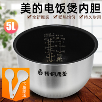 Midea beautiful MB-HS5075 FZ5081 FZ5082 FS5088 steel tripod kettle inner pot