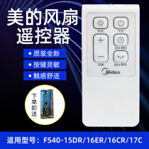 Original fitted electric fan remote FS40-15CR FS40-15CR 15DR 15ERW 16FRA 16FRA frequency conversion