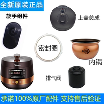 Midea beautiful MY-YL50Easy203 pot lid spin hand button sealing ring liner exhaust inner pot accessories