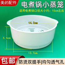Midea electric cooking pot steamer accessories 0 8 1 0 liters MC-XZ13X2-106 plastic steamer steamer