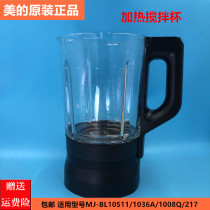 Midea wall breaking machine cooking machine accessories MJ-BL10S11 1036A 1008Q 217 heating glass mixing cup
