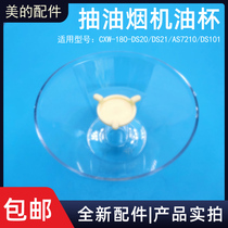 Midea oil Cup range hood oil mesh CXW-180-DS101-AS7210-G1-DS20 filter mesh oil box