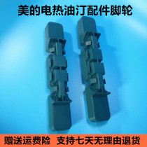 Midea Electric Oil Ting Accessories Caster HYX22KR Bracket Foot Assembly Wheel Plate Heater Base Green