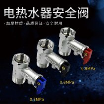 For Haiermei aosmith electric water heater safety valve check valve pressure relief valve water pipe pressure reducing valve