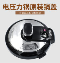 Midea electric pressure cooker lid composition 12CS505A W12PCS505E cover cover Assembly 5L 6L applicable