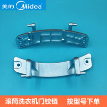 Perfect roller washing machine door hinge chain MG90-14133WDXG 1421WDXS 1431DS 1431DS 1433WDXG