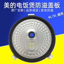 Midea rice cooker movable upper cover FS406C MB-FS40J rice cooker inner cover plate accessories