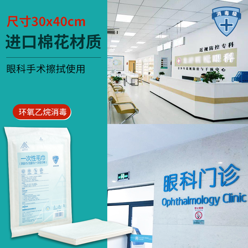 Ophthalmic Special Disposable Sterile Towel Eo Epoxy Ethanane Disinfection and Sterilization Cotton Operating Room Hospital