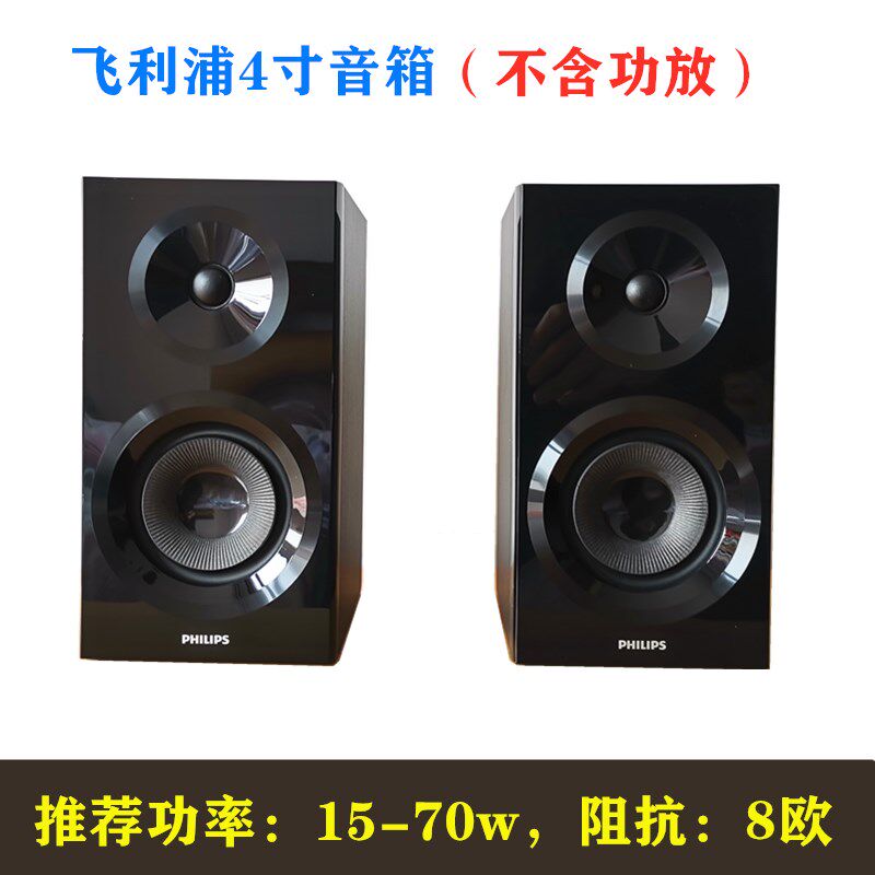 Philips 4-inch miniature bookshelf speaker pair car amplifier home desktop wall-mounted satellite set clearance