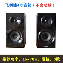 Philips 4-inch miniature bookshelf speaker pair of car amplifiers home desktop wall-mounted satellite set clearance