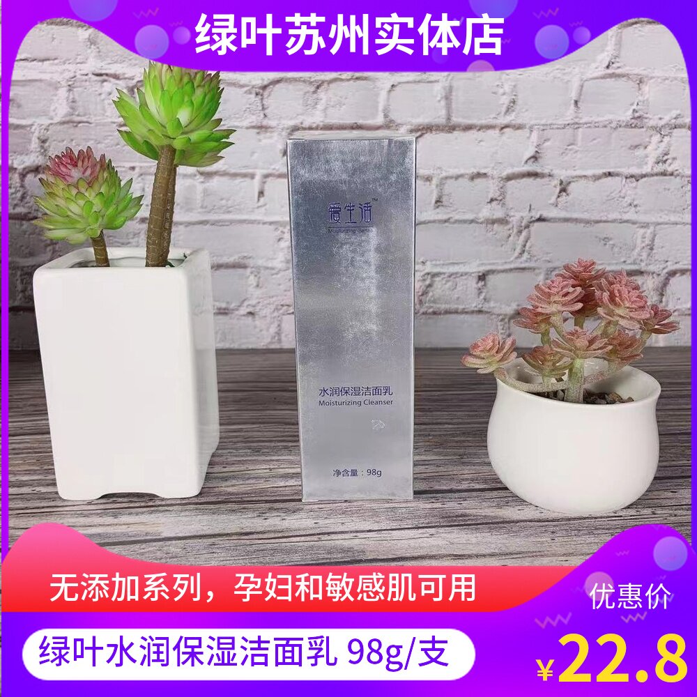 Green Leaf Love Life Moisturizing Moisturizing Facial Cleanser Cleansing Facial Milk Deep Cleansing Oil Control Female Male Moisturizing Moisturizing Gentle