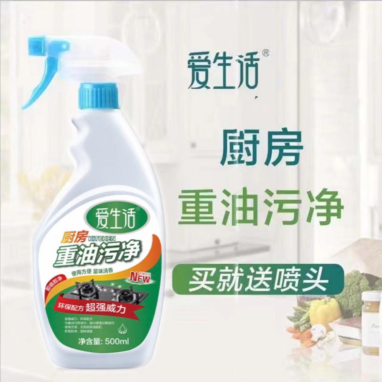 Green Leaves Love Life Heavy Oil Stains Strong kitchen to oil stain cleanser Smoke Cleaner defilers 500ML