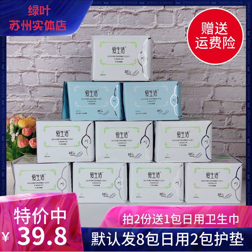 Green Leaves Love Life Sanitary Cotton Daily Pads Combo Ultra Slim cotton soft and negative Aunt Aunt Towel Whole Box 10 Packaging