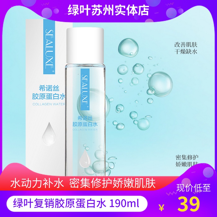 Green Leaf Shinosilk Collagen Water 190ml moisturizing makeup water Lotion Nourishing water nourishing for water and dry skin