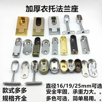 Wardrobe hanging rod bracket base Hardware accessories Cabinet wardrobe crossbar hanging rod hanger Flange seat base bracket